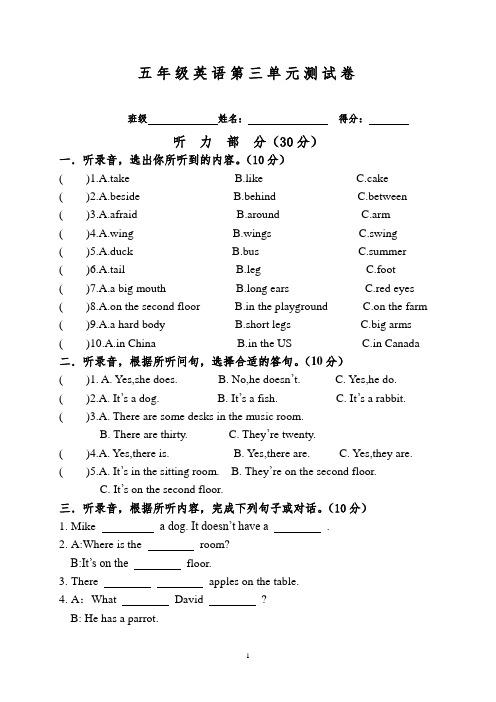 五年级英语第三单元测试卷