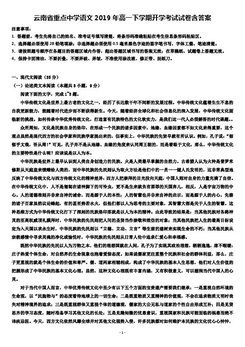 云南省重点中学语文2019年高一下学期开学考试试卷含答案