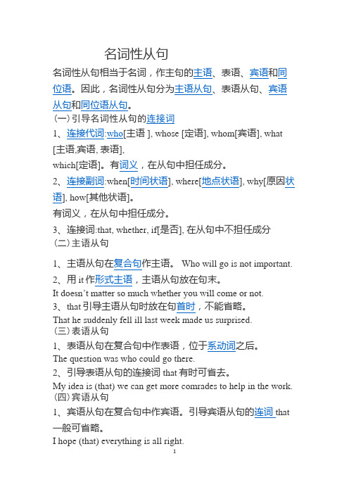 表语从句