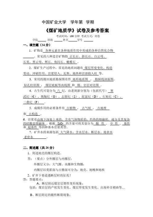 中国矿业大学煤矿地质学复习资料