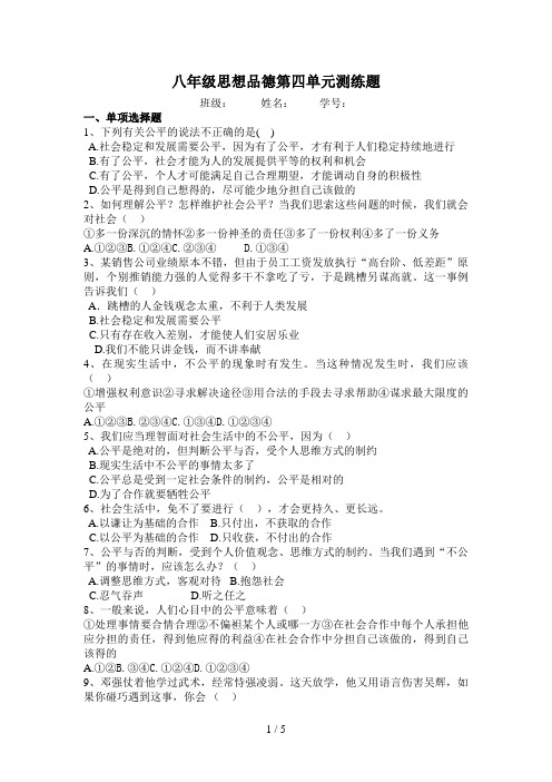 八级思想品德第四单元测练题