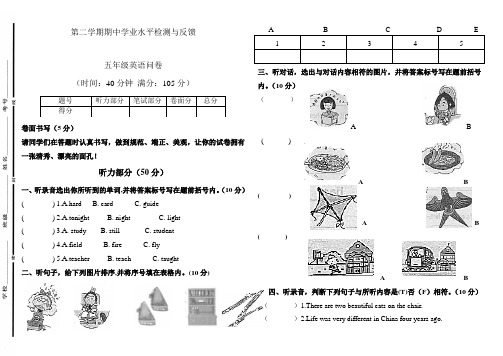 【精品】2020年度最新五年级下册英语试题-期中试卷外研社(三起)