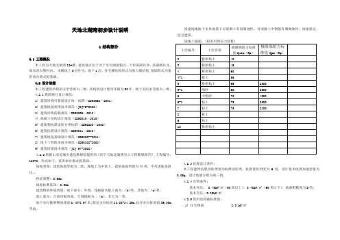 《楼初步设计说明》word文档
