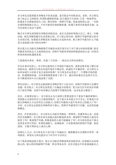 对方辩友还提到韬光养晦是不轻易显露