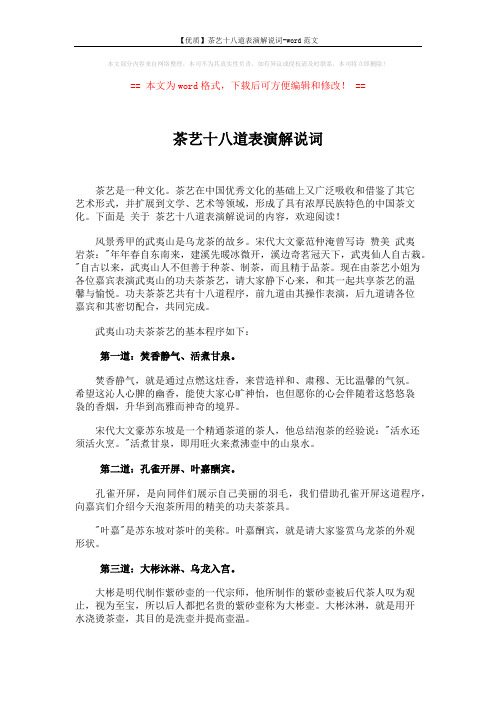 【优质】茶艺十八道表演解说词-word范文 (4页)