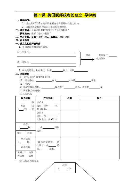 高二年级历史      第8课 美国联邦政府的建立 导学案