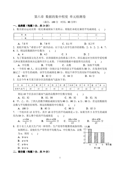 第六章 数据的集中程度 单元检测卷