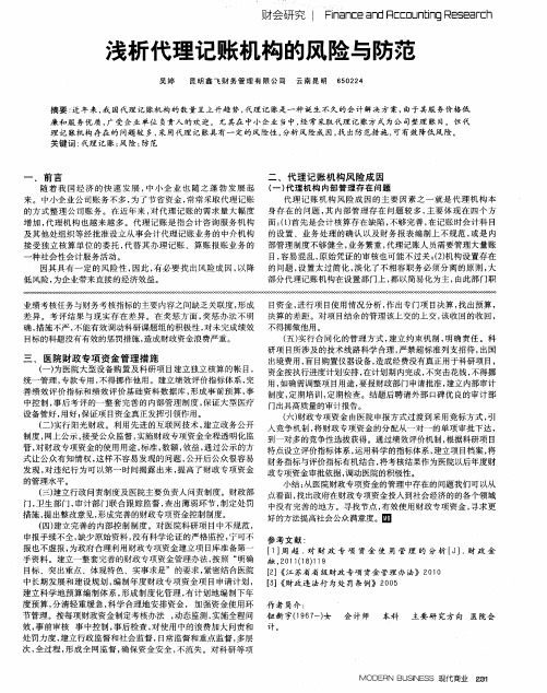 浅析代理记账机构的风险与防范