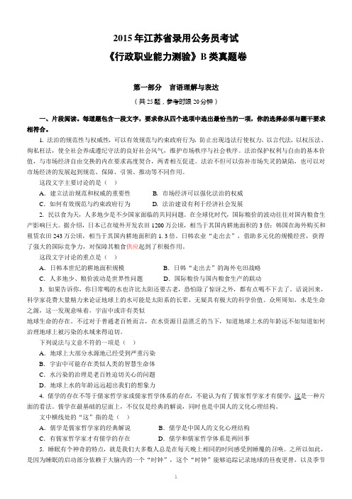 2015年江苏省公务员行测B类C类真题答案解析