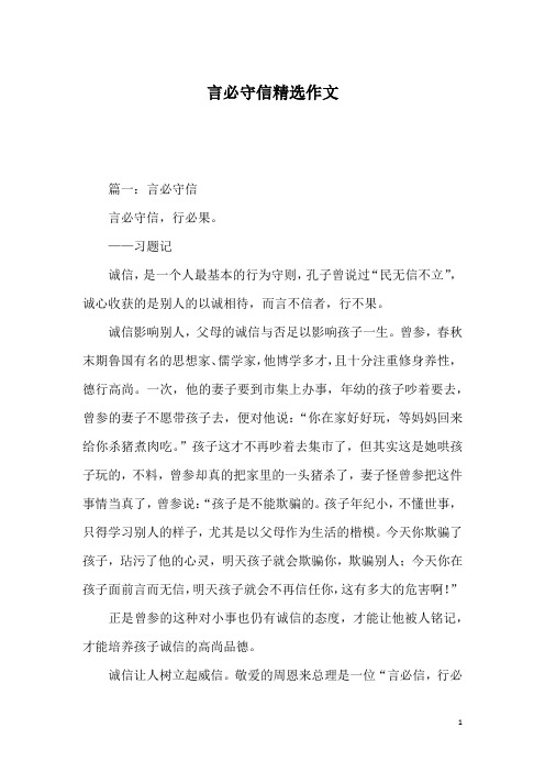 言必守信精选作文