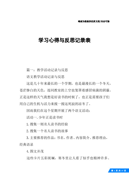 学习心得与反思记录表