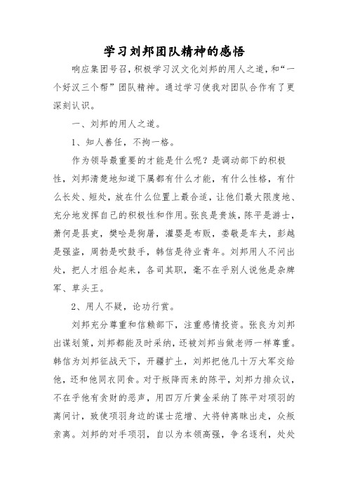 学习汉文化刘邦团队精神的感悟