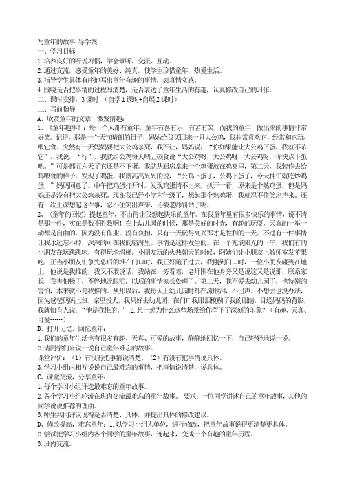 写童年的故事 导学案