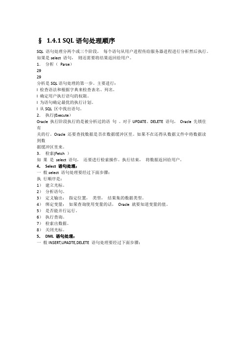 sql执行过程