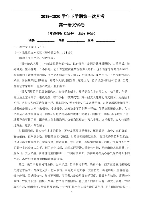 福建省2019-2020学年高一下学期第一次月考语文试题(精校版)