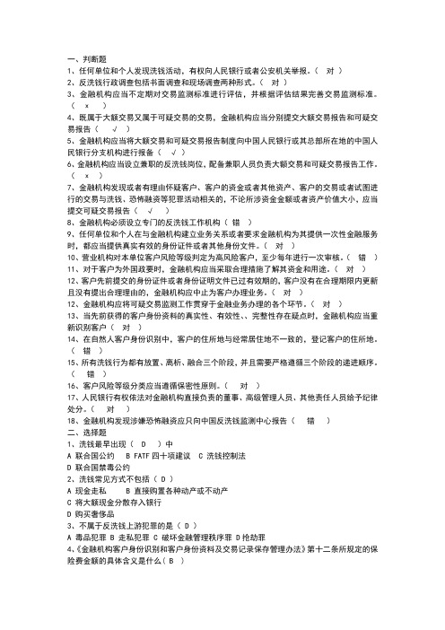 反洗钱考试题库