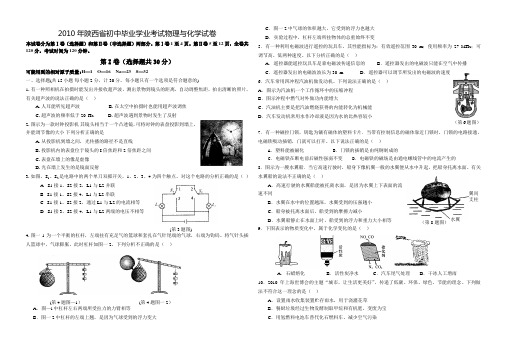 陕西中考理化试卷(副题)