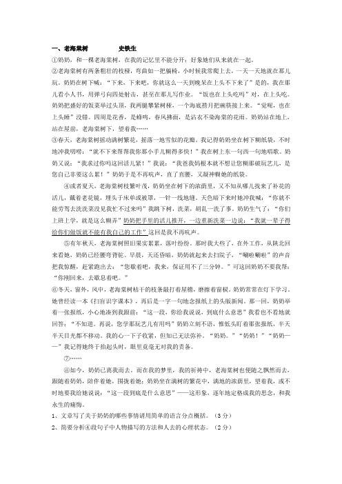 十九篇题目或文中反复出现词句的含义与作用题型集锦与答案