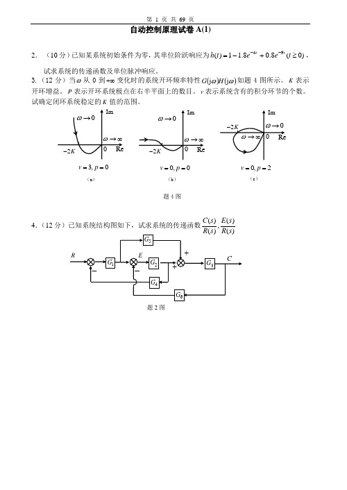 自动控制原理考试试卷及答案30套.