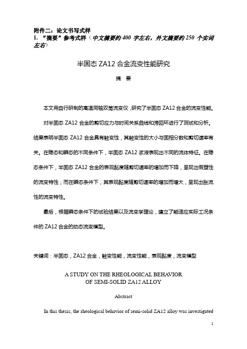 论文书写式样-东南大学