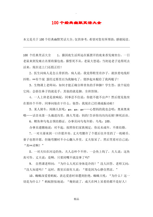100个经典幽默笑话大全11003