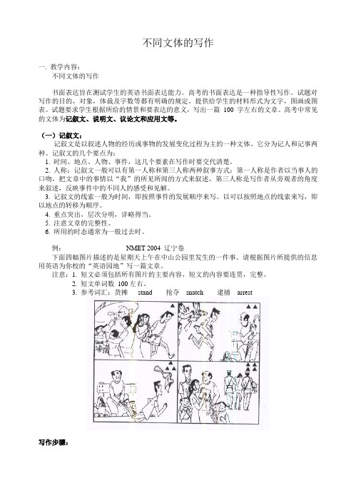 英语写作---不同文体的写作