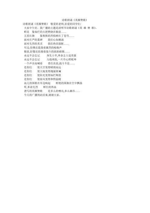 诗歌朗诵《英雄赞歌》