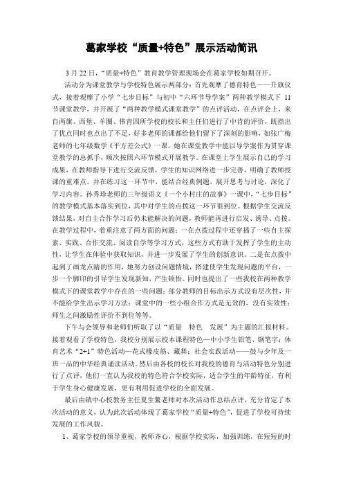 葛家学校质量+特色活动简讯