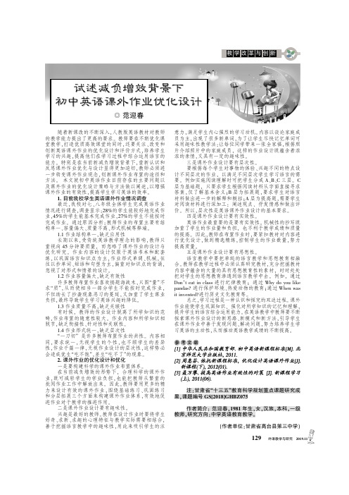 试述减负增效背景下初中英语课外作业优化设计