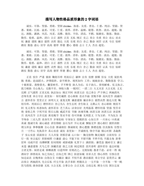 描写人物性格品质形象的2字词语