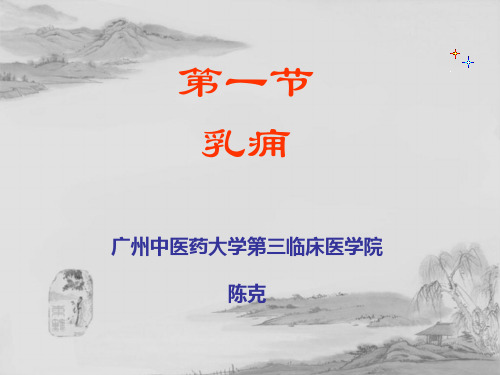 乳痈