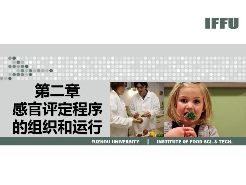 食品感官评定：03-感官评定程序的组织和运行