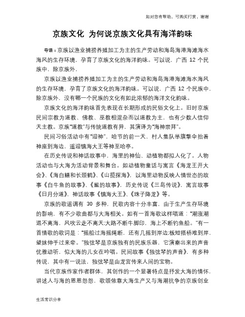京族文化 为何说京族文化具有海洋韵味