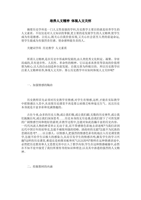 培养人文精神 体现人文关怀