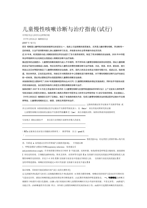 儿童慢性咳嗽诊断与治疗指南