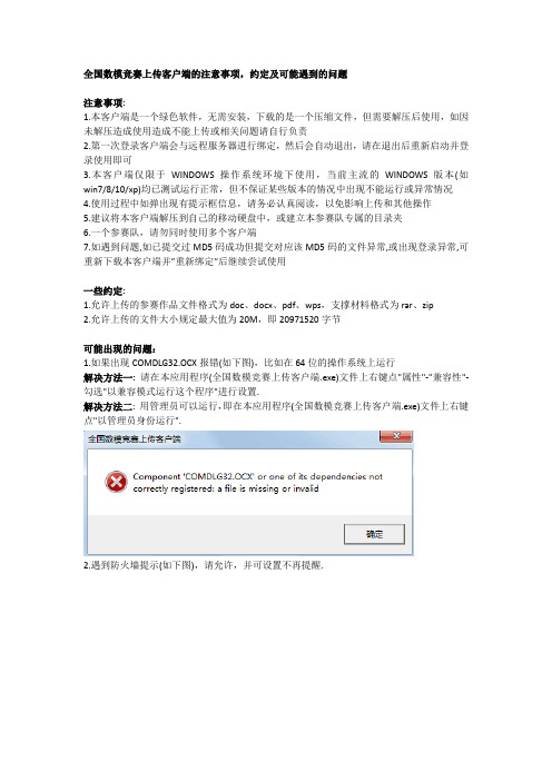 readme(客户端使用须知)