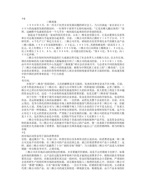 MBA案例-三株现象