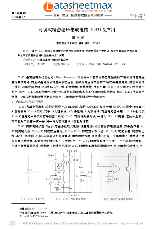 电子教材-可调式精密稳压集成电路TL431及应用