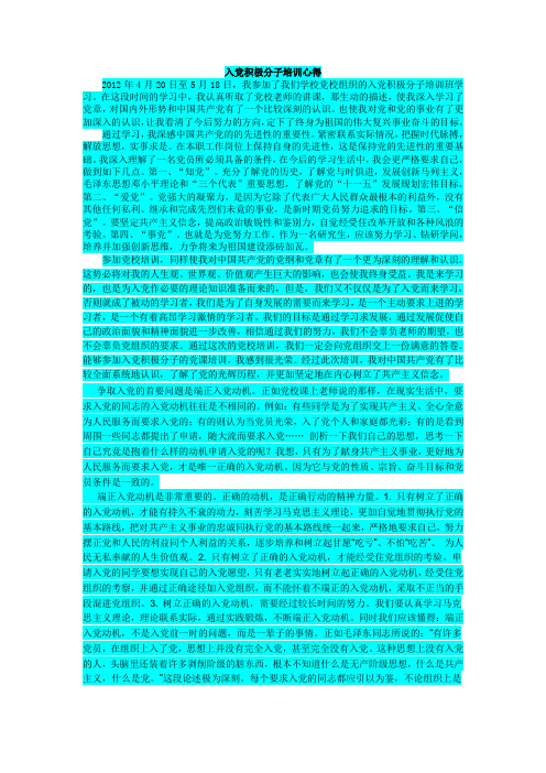 入党积极分子培训心得