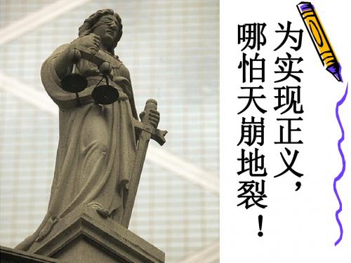 人民版高中历史必修一：6.3 罗马人的法律 (共22张PPT)