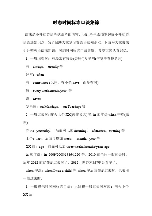 时态时间标志口诀集锦.doc