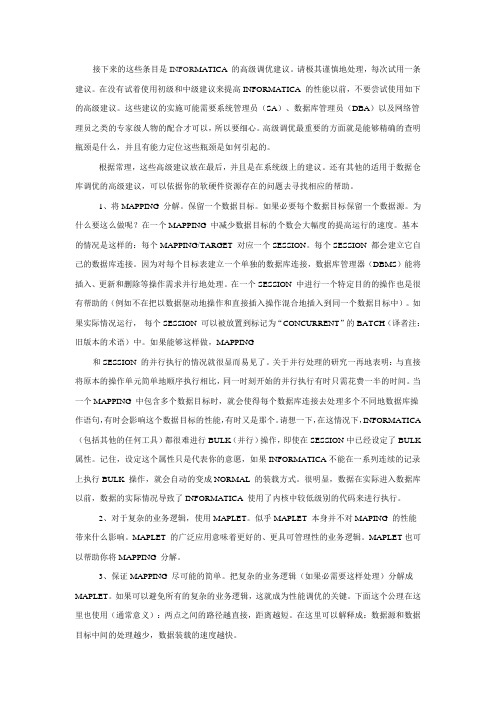 Informatica调优(高级)