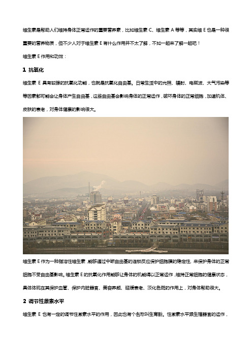 维生素E作用和功效是什么,维生素E为你揭秘