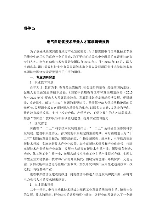 建筑智能化专业人才需求调研报告