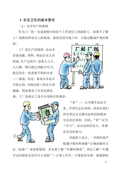 安全生产读本