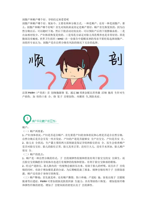 剖腹产和顺产哪个好,孕妈们过来看看吧