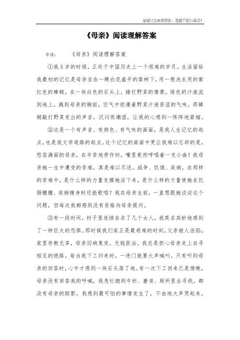 《母亲》阅读理解答案