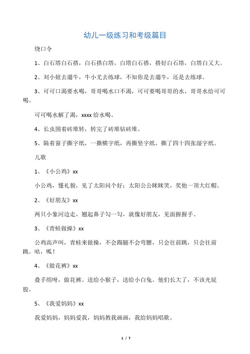 朗诵考级篇目及内容1-3级