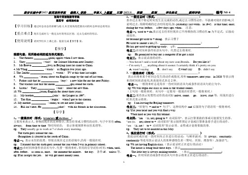 初高中英语衔接导学案---时态