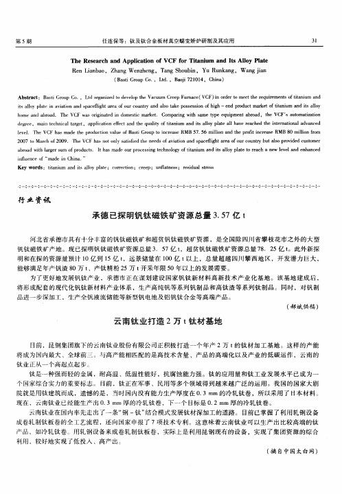 承德已探明钒钛磁铁矿资源总量3.57亿t